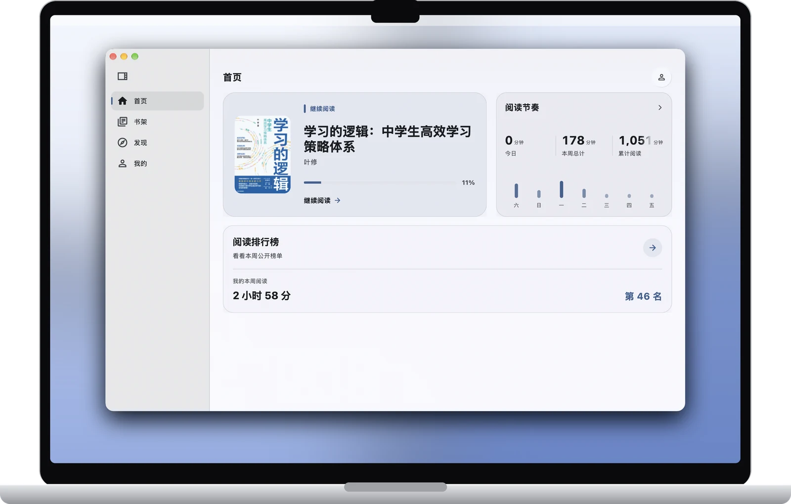开元阅读在 MacBook 上的书架界面